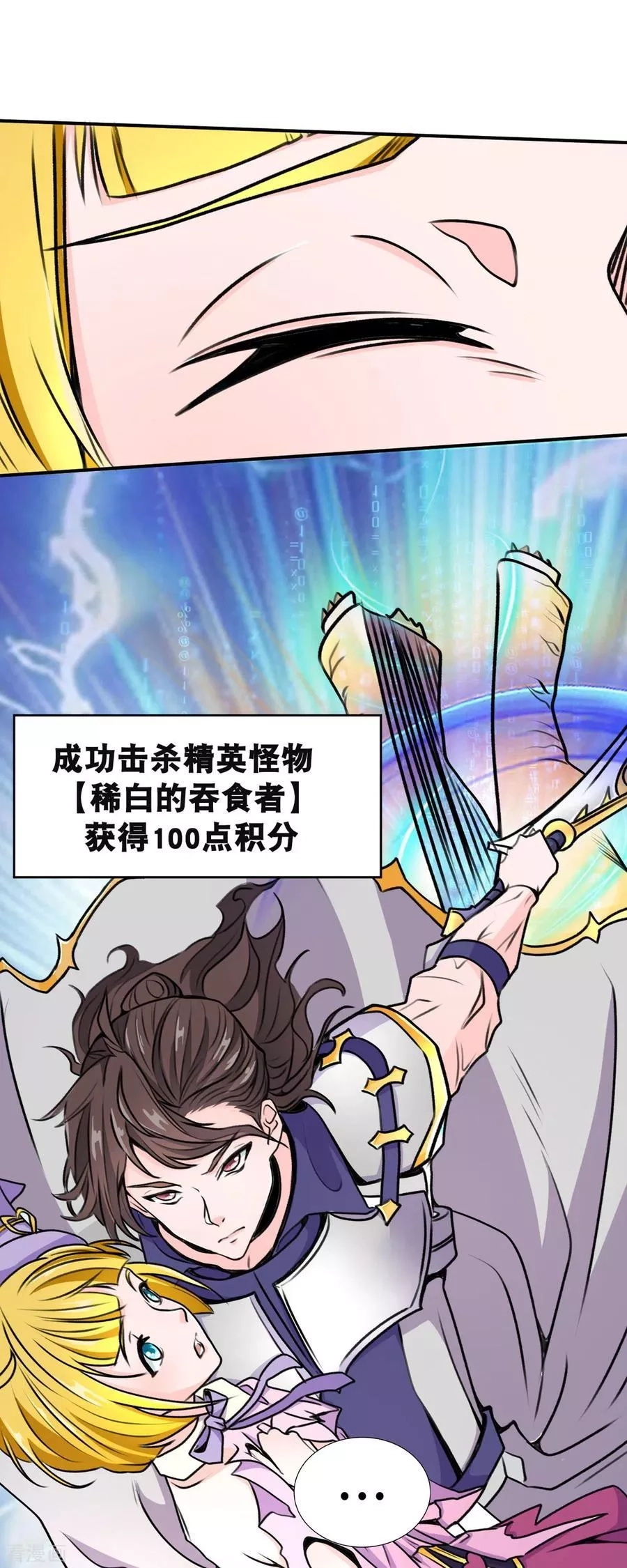 开局送妹：我有百万游戏娘,第66话 史莱姆攻击,第8张